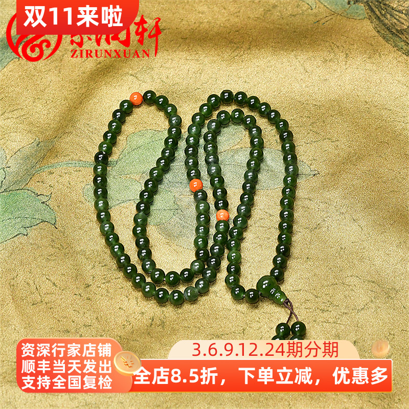 紫润轩新疆和田玉碧玉籽料108手串念珠6手链菠菜绿留皮项链珍藏品
