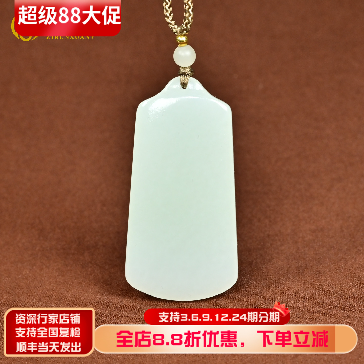 和田玉羊脂玉且末白玉无事牌吊坠