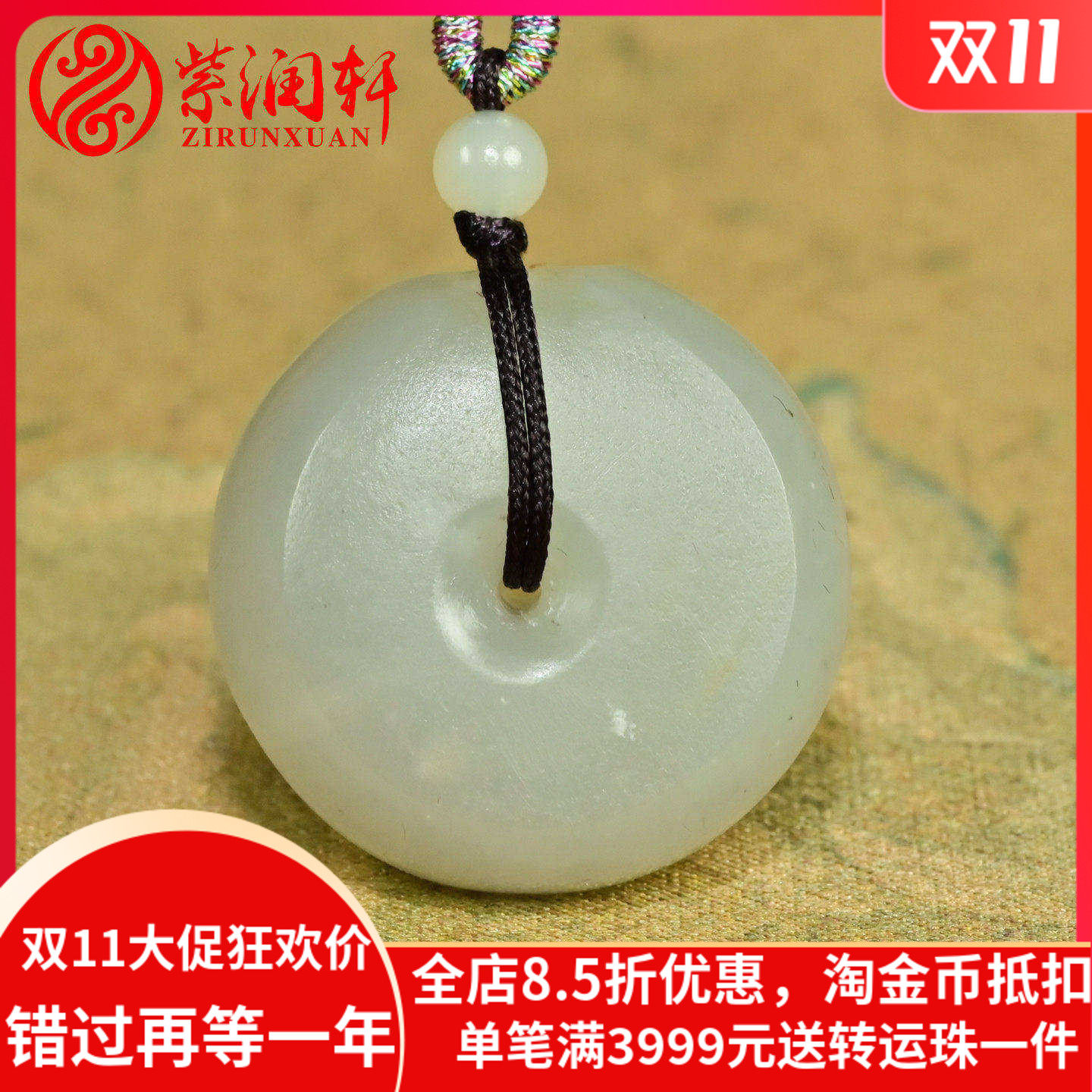 紫润轩新疆和田玉满皮籽料平安扣吊坠青白青花怀古挂件限会员拍