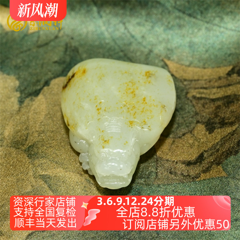 和田玉白玉籽料龙龟吊坠满肉满皮