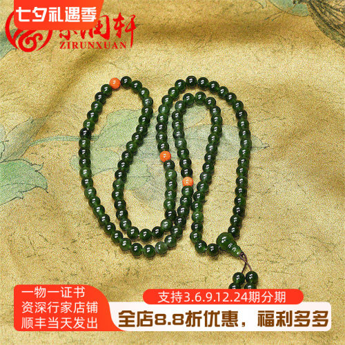 新疆和田玉碧玉籽料108手串