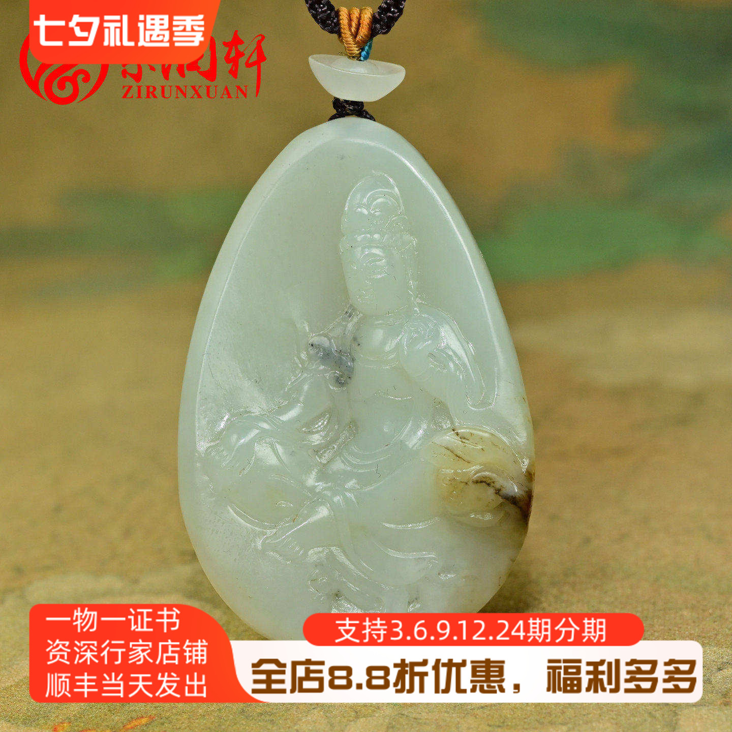 和田玉籽料观音吊坠独籽洒金皮