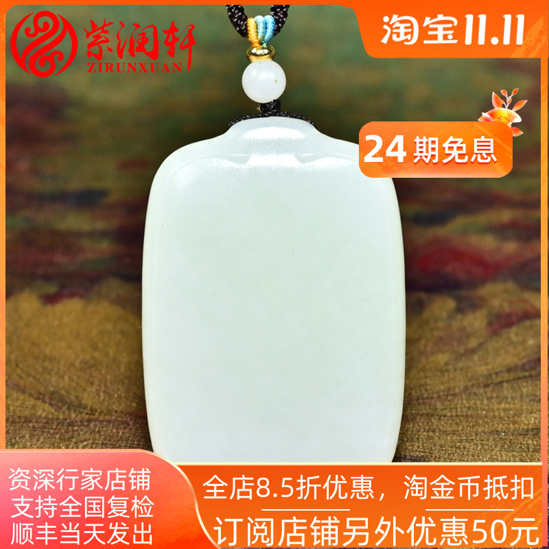 紫润轩新疆和田玉羊脂白玉无事牌吊坠传家级黑山料精品白细糯