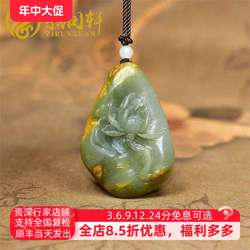 紫润轩新疆和田玉青白翠青独籽黄沁皮莲花吊坠籽料荷花亚光收藏级