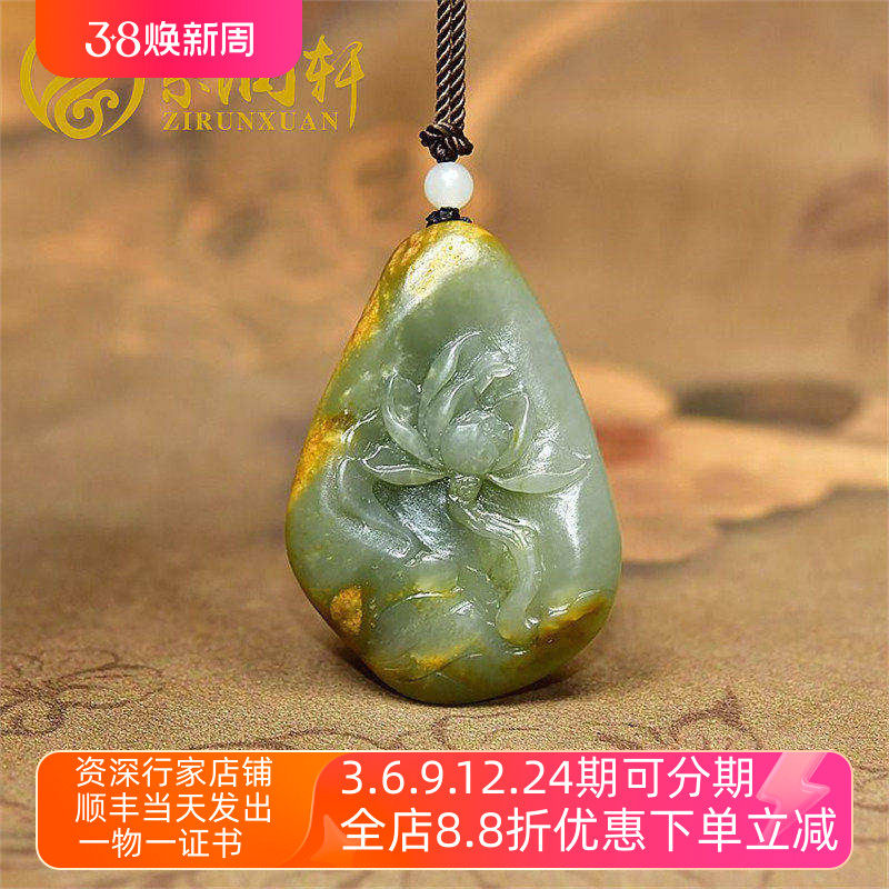 紫润轩新疆和田玉青白翠青独籽黄沁皮莲花吊坠籽料荷花亚光收藏级