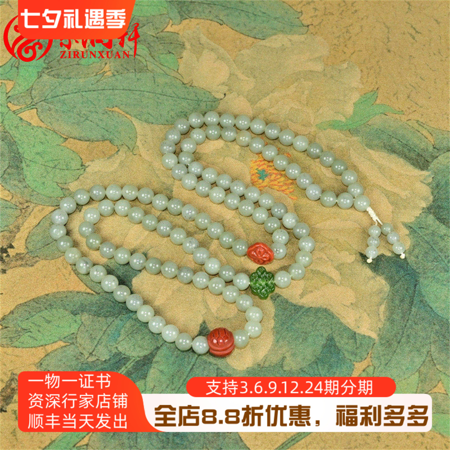 和田玉水墨青花籽料108手链白玉