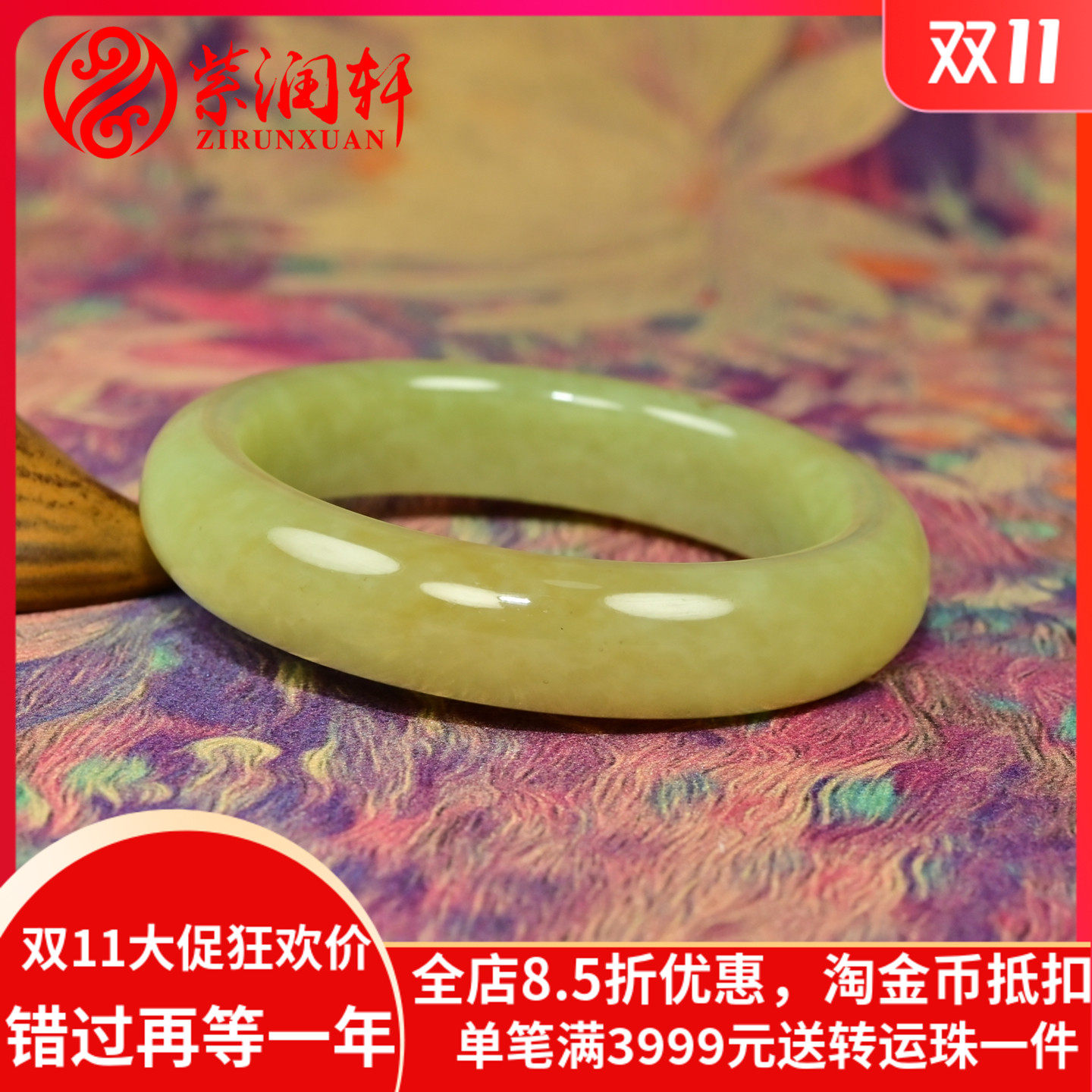 和田玉糖黄玉手镯且末山流水料