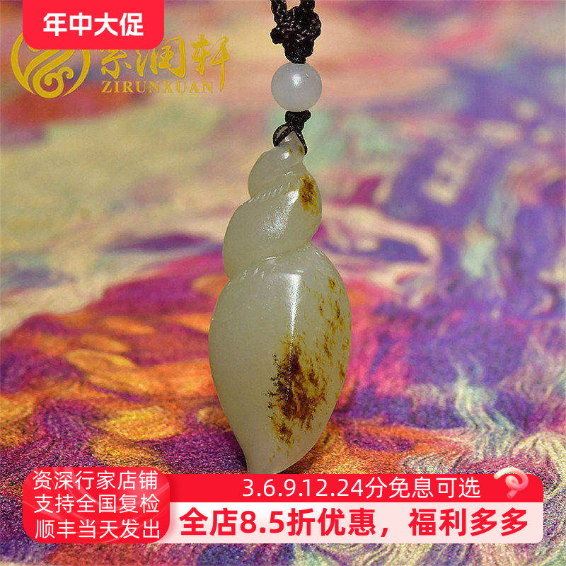 紫润轩和田玉籽料扭转乾坤挂件青白红皮包罗万象海螺挂件亚光精品