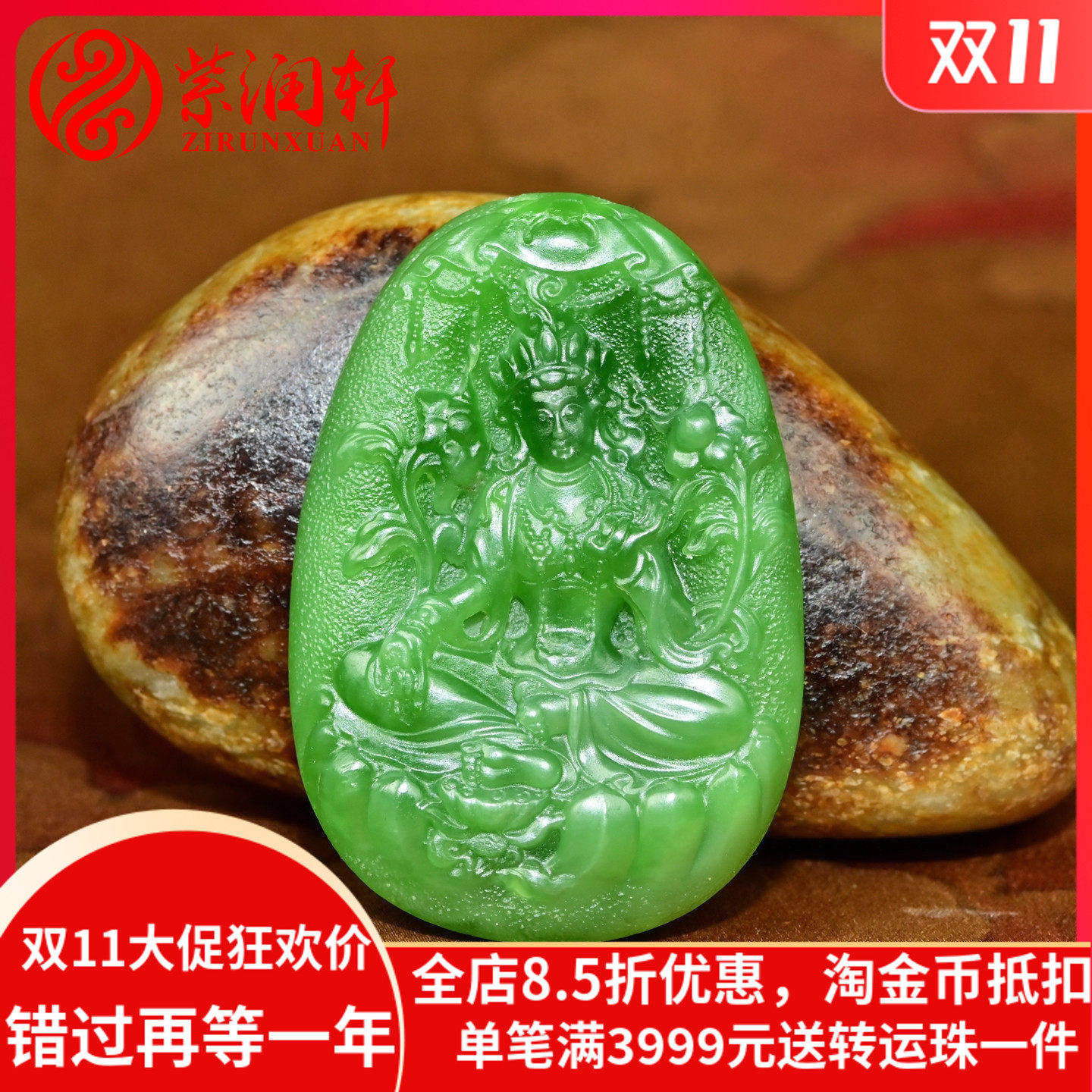 紫润轩和田玉碧玉观音绿度母吊坠俄料辣绿挂件菠菜绿珍品传家级
