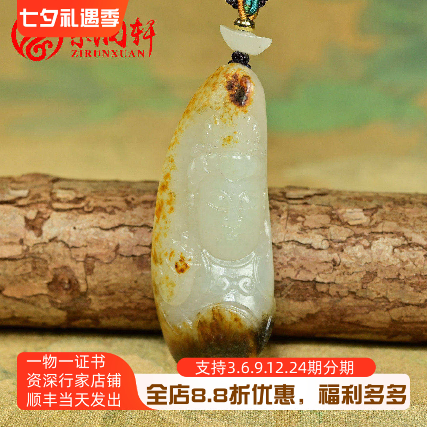 和田玉白玉籽料观音吊坠红皮黄沁