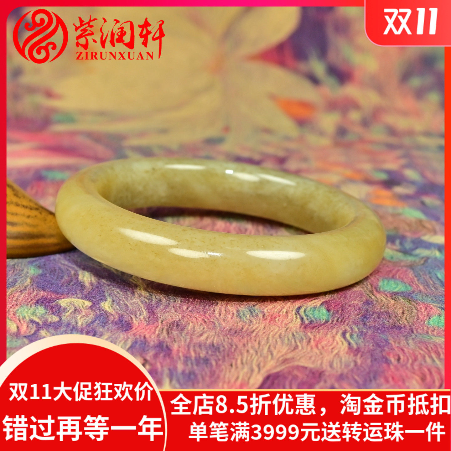 和田玉糖黄玉手镯飘水草花沁