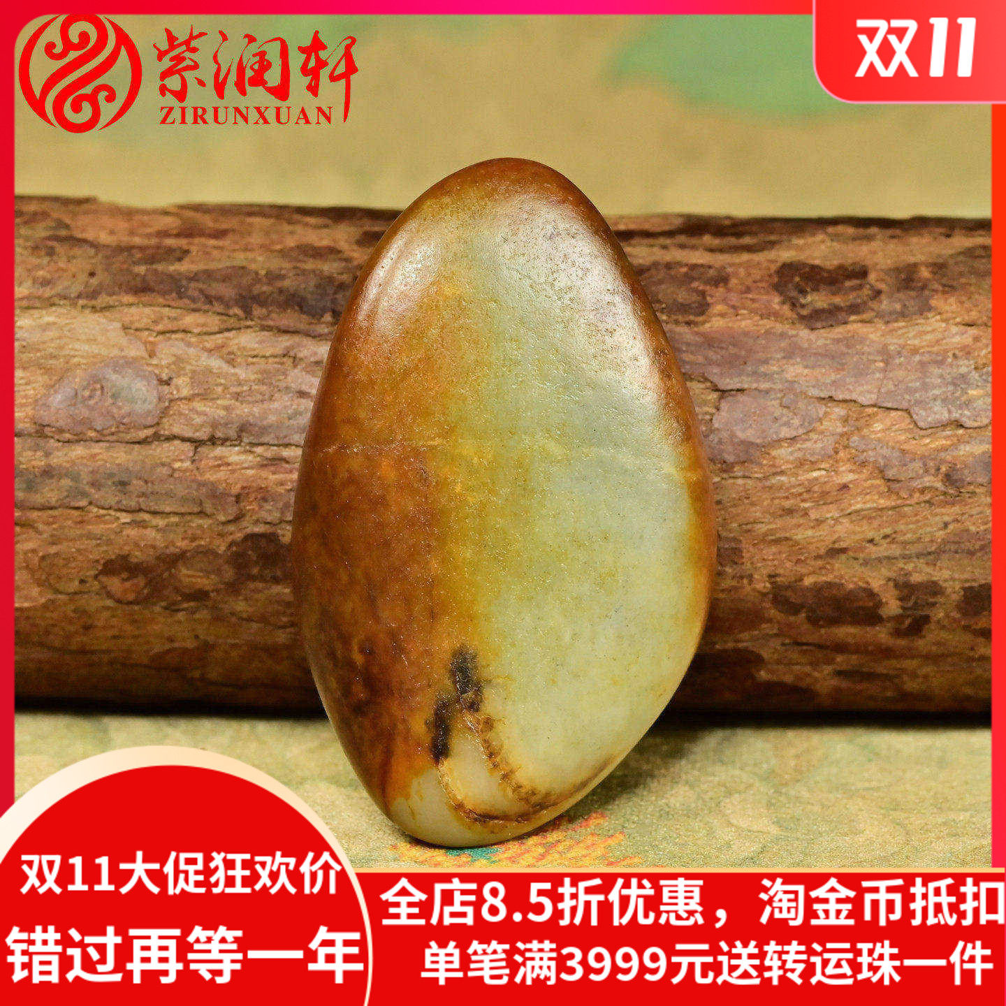和田玉籽料青白玉独籽聚红皮原石