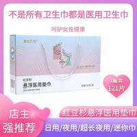 崇競藥業(yè)【1箱】紅豆杉懸浮醫(yī)用墊巾16包/箱共121片醫(yī)用衛(wèi)生巾女