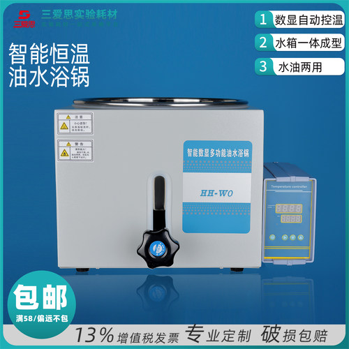 三爱思智能数显多功能油水浴锅恒温不锈钢HH-WO-2L带升降等热卖