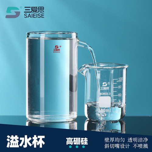 三爱思溢水杯溢水雨容量
