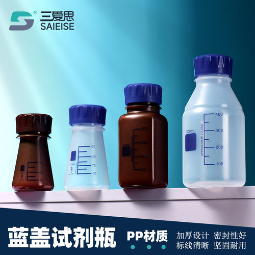 三爱思PP蓝盖耐酸碱试剂瓶