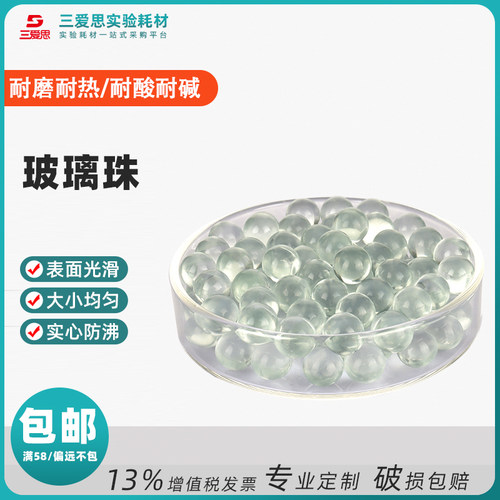 实验室用实心玻璃珠震荡珠填充料化学实验室沸石加热防沸防溅球玻
