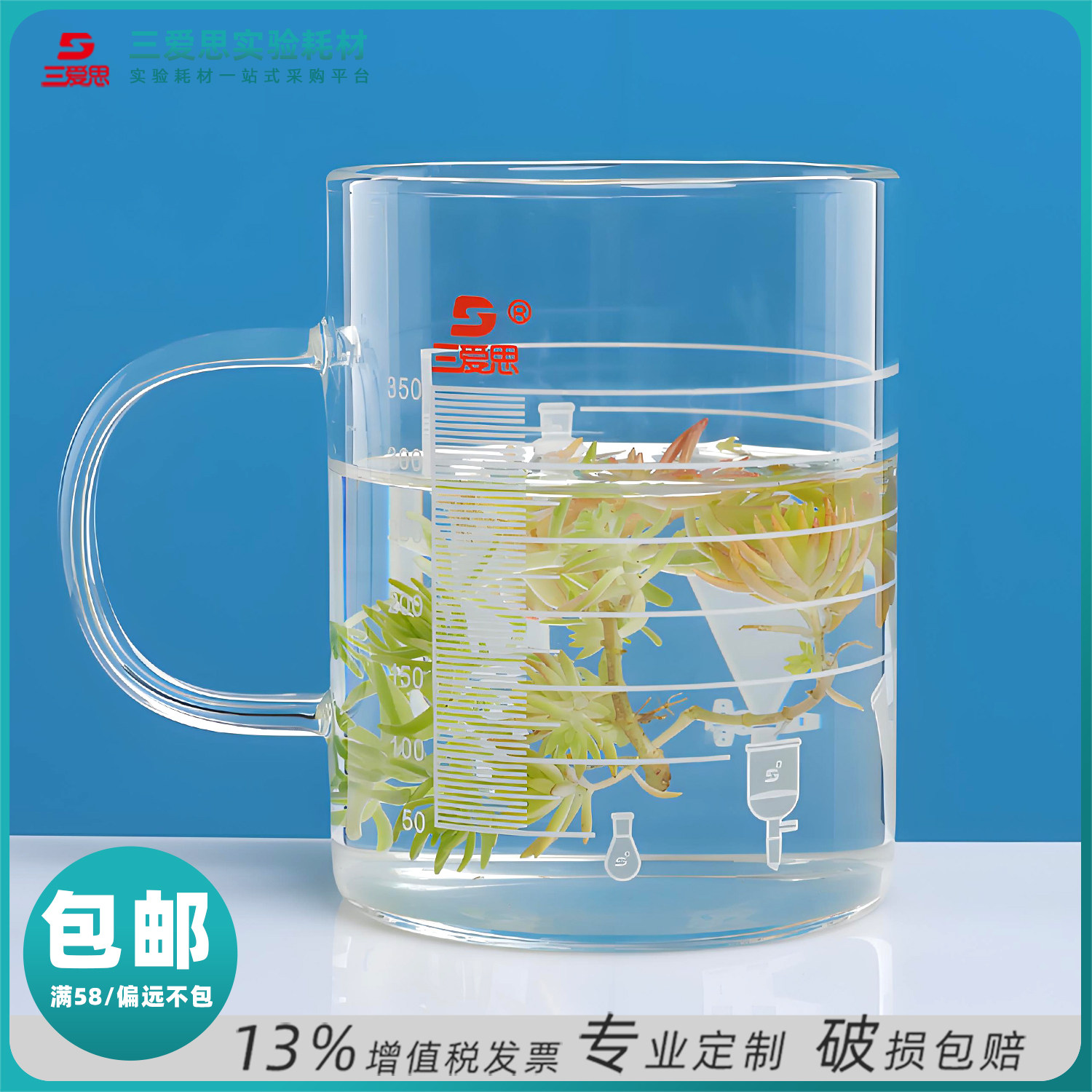 三爱思刻度玻璃杯带柄  烧杯350毫升 高硼硅水杯耐酸碱 耐高温