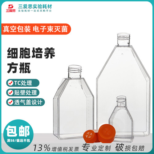 三爱思细胞培养方瓶密封盖透气盖矩形斜颈透气盖密闭盖细胞培养瓶