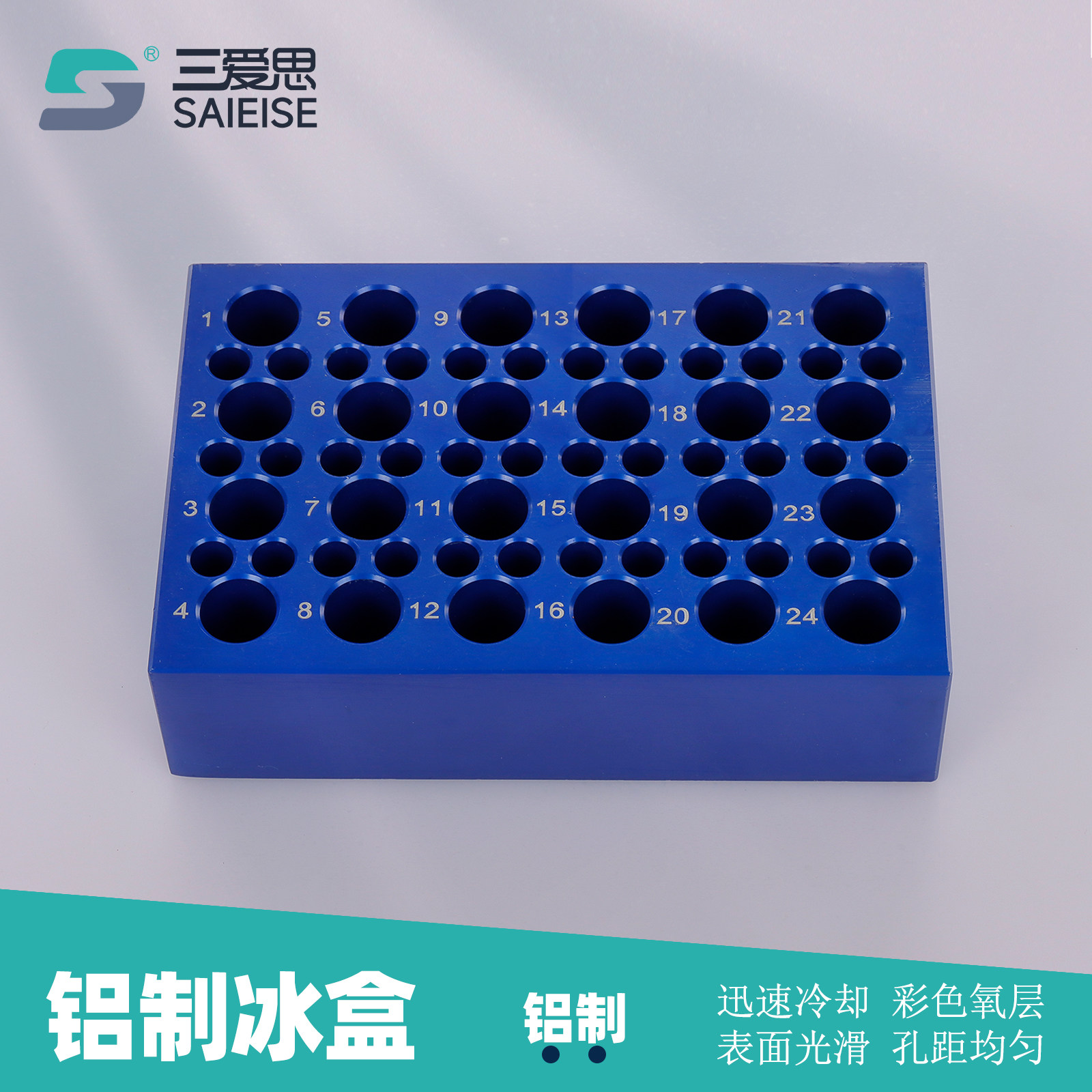 三爱思铝制冰盒低温配液模块