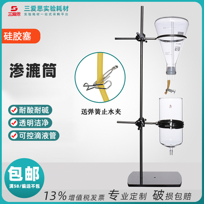 三爱思玻璃渗漉筒 中药材渗滤法渗出筒土壤渗滤同你那个药材渗漉
