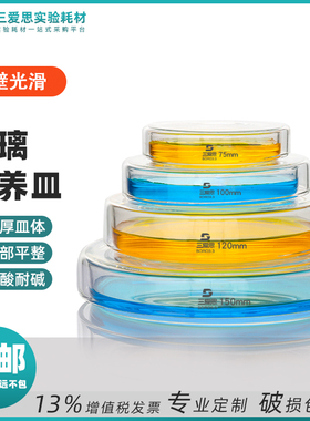 三爱思培养平皿高硼硅玻璃60 75 90 100 120-200mm微生物菌种教学