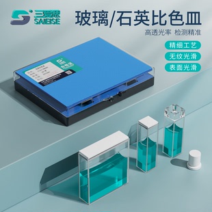 三爱思2只石英比色皿整盒751 50mm分光光度计紫外分