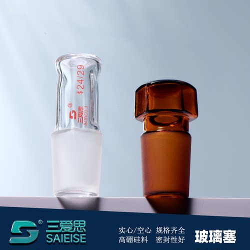 三爱思玻璃塞圆手柄实心塞