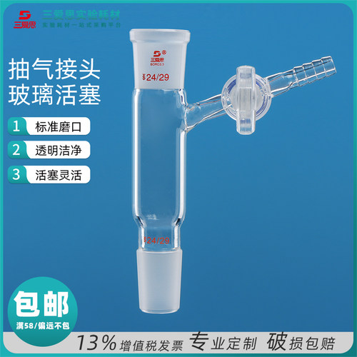 三爱思抽气接头抽气接头