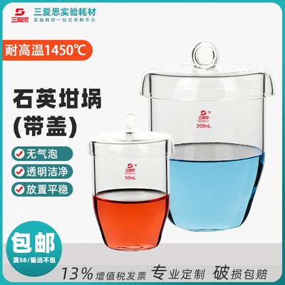 三爱思石英玻璃烧杯耐高温耐腐蚀石英舟石英器皿仪器厂家加工定制