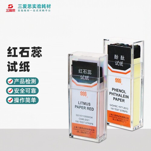 三爱思 测试纸 碘化钾淀粉酚酞刚果红蓝红石蕊酚酞分析污水检测