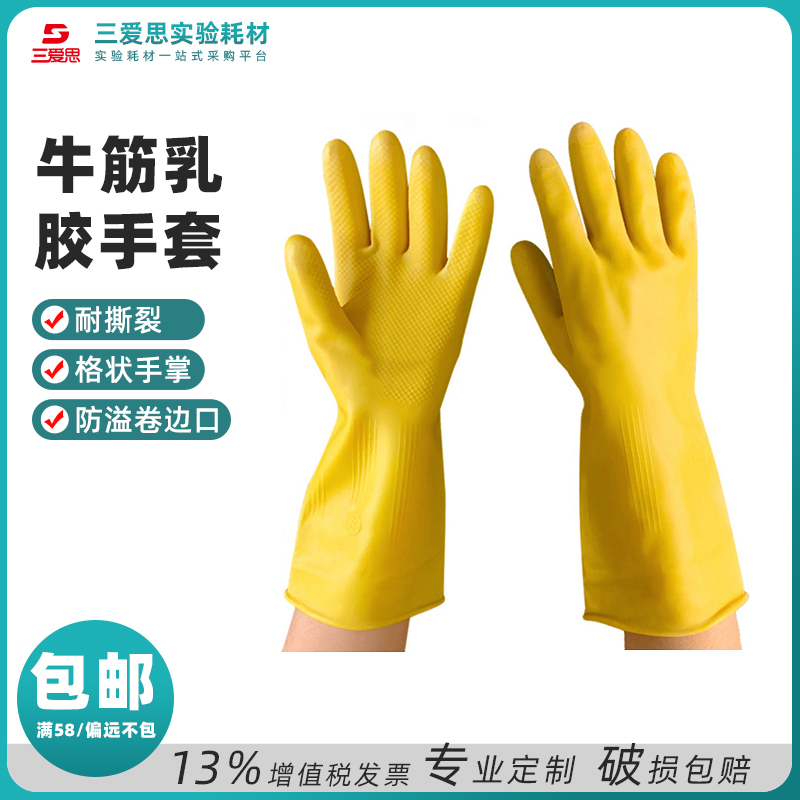 南洋牛筋乳胶手套橡胶耐磨防酸碱