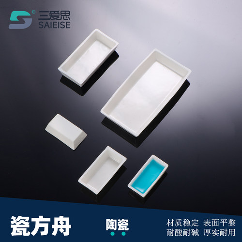 瓷方舟多规格长灰份皿燃烧实验