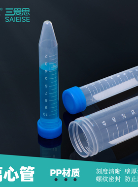 三爱思一次性离心管塑料玻璃子弹头密封瓶EP管大小试管含盖螺口