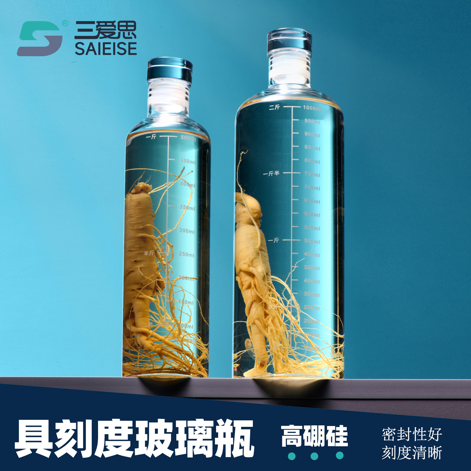 三爱思玻璃瓶具刻度密封