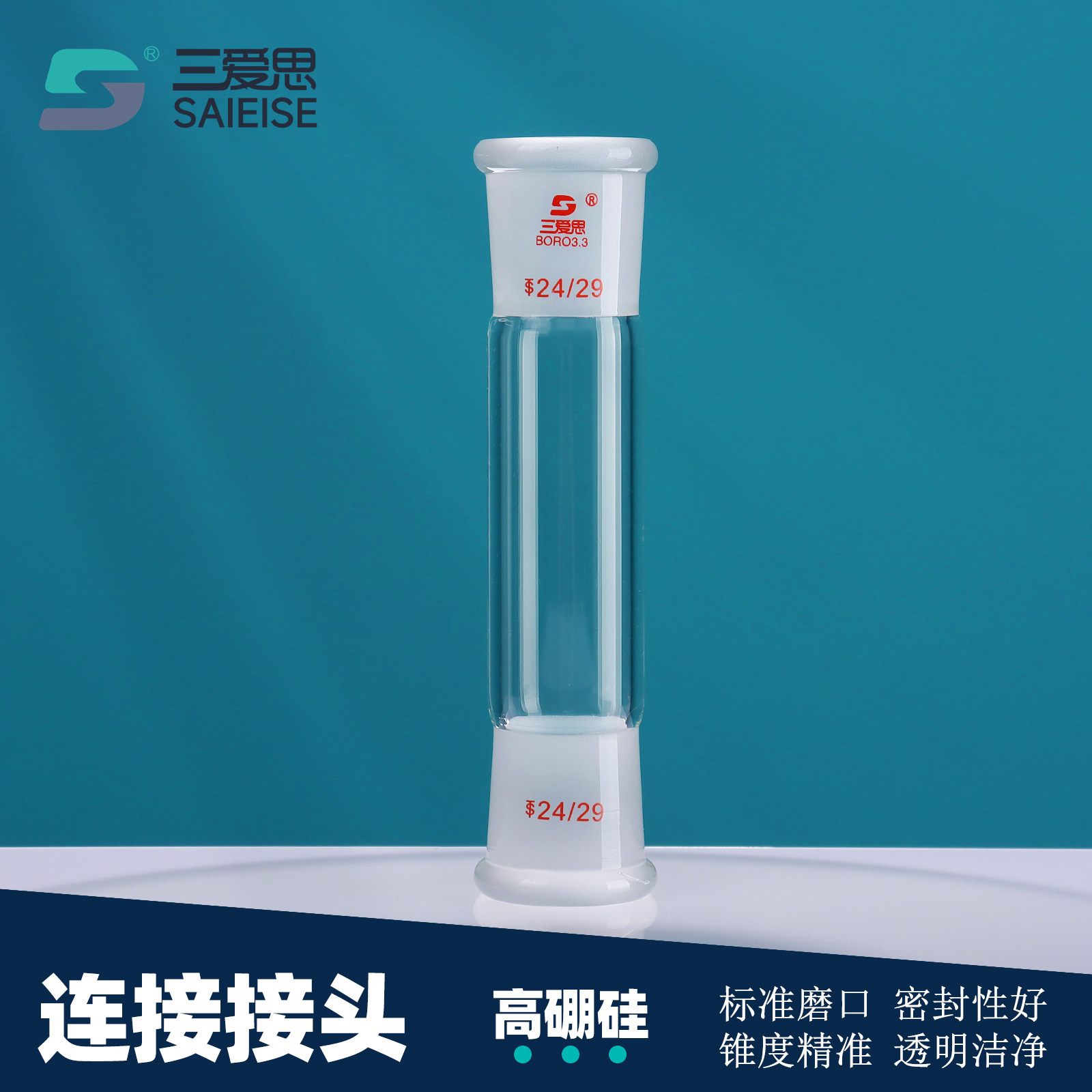三爱思连接接头口转塞口转口