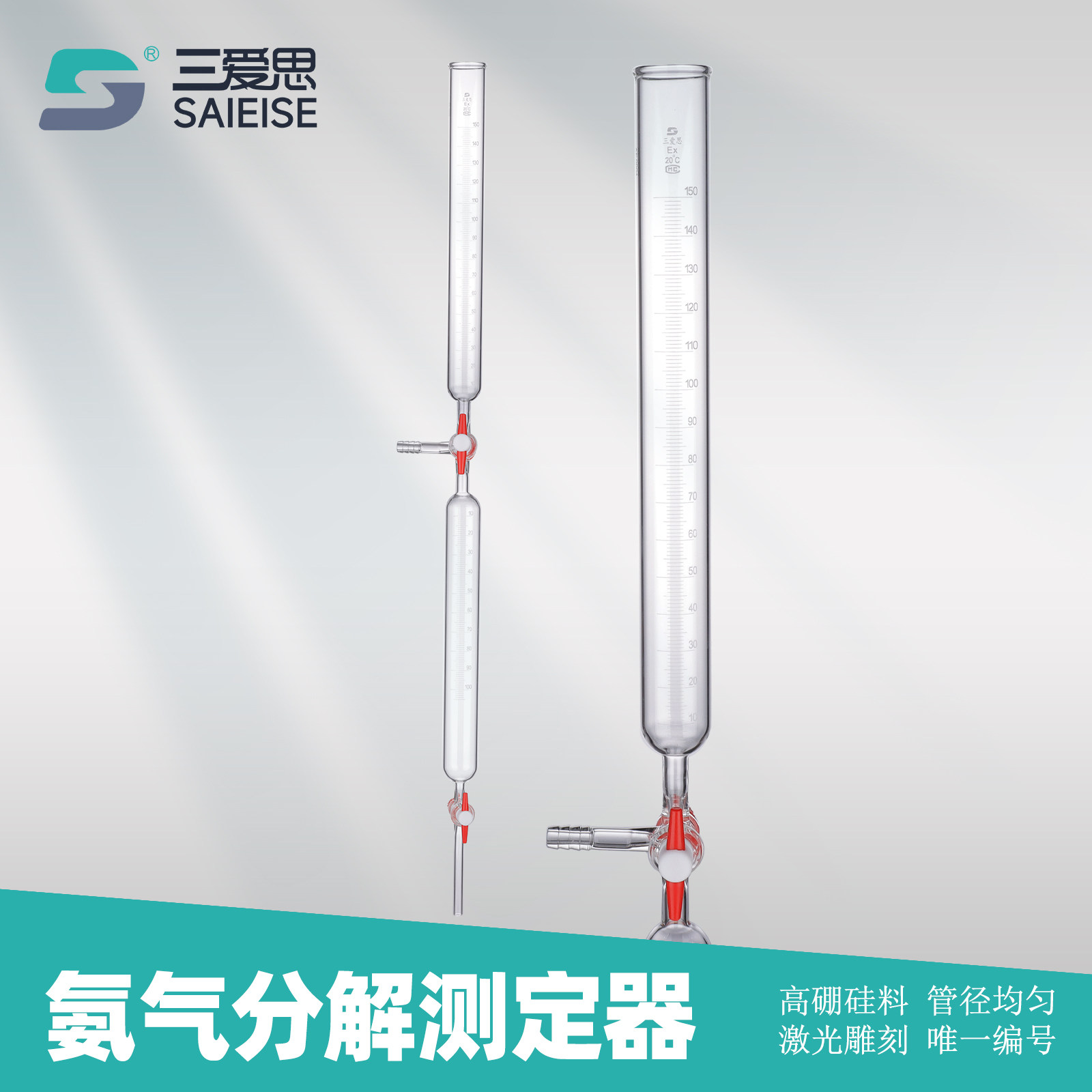三爱思氨气分解测定器