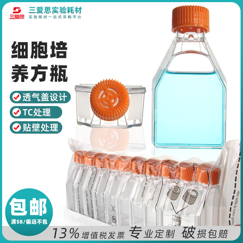 三爱思细胞培养方瓶密封盖透气盖矩形斜颈透气盖密闭盖细胞培养瓶