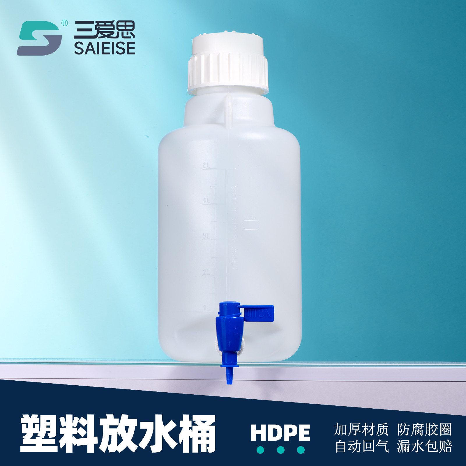 三爱思塑料放水桶龙头瓶放水瓶