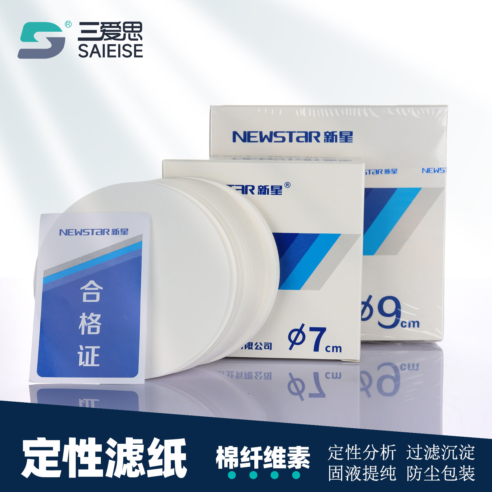 新星定性滤纸定量滤纸