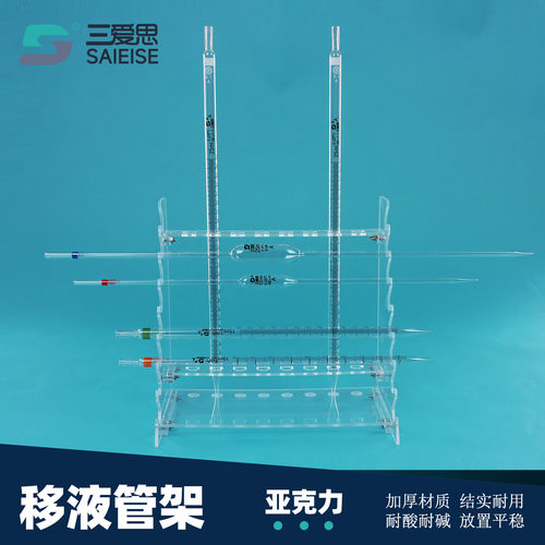 三爱思移液管架塑料梯形圆盘