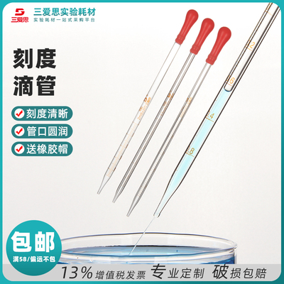 三爱思玻璃胶头刻度滴管吸管试剂移液管取样管0.5-2ml小号吸水球