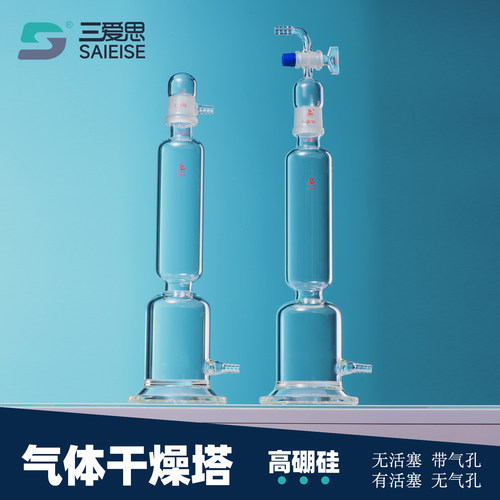 三爱思气体干燥塔缓冲试剂瓶教学