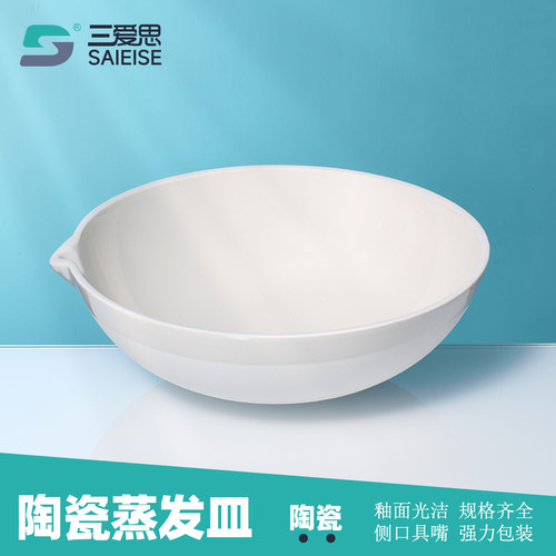 陶瓷蒸发皿圆底耐高温酸碱