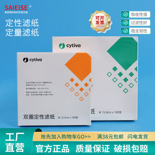 双圈定性定量滤纸vytiva实验室