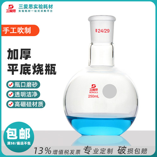 三爱思平底烧瓶单口圆底烧瓶