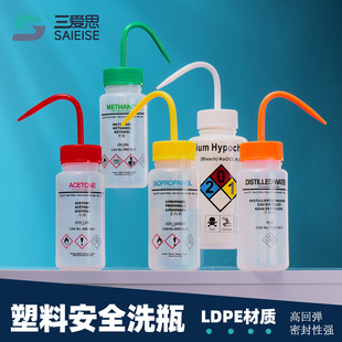 三爱思塑料安全洗瓶异丙醇洗瓶丙酮洗瓶甲醇洗瓶蒸馏水洗瓶冲洗瓶