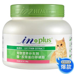 麦德氏卵磷脂猫用鱼油颗粒掉毛软磷脂猫爆毛粉亮眼美毛猫咪卵磷脂
