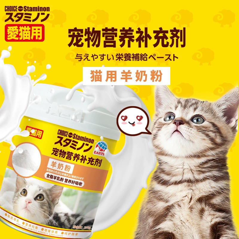 日本Staminon爱犬用羊奶猫奶粉