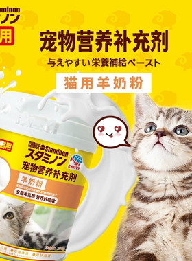日本Staminon爱犬用羊奶粉宠物狗狗猫咪补钙营养品幼猫成年通用型